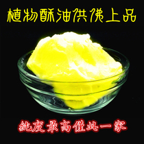 Ghee yellow pure plant Ghee Ghee raw materials without adding special price for lamp oil rest assured smokeless 400g