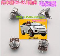 Holaixi Land Rover SX118 childrens electric car locator remote control electric car potentiometer repair accessories