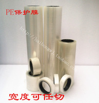PE protective film tape Transparent stainless steel protective film film PE film sticky 1m*200m 3C