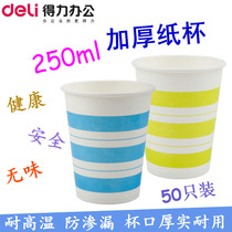 The right-hand 9560 thickened paper cup 250ml Home Business office disposable economic water cup tea cup 50 only clothes