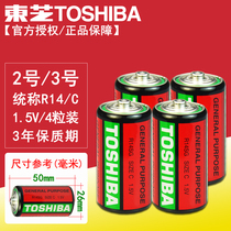 Toshiba No. 2 3 battery R14 C Fisher toy electronic organ 1 5v Volt carbon dry battery plastic pack 4 sections