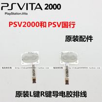 PSVita2000 original accessories LR key line PSV national games console LR button conductive foot pad