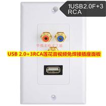 USB2 0 3RCA Lotus audio and video free welding socket panel transmission multimedia information panel wall insert