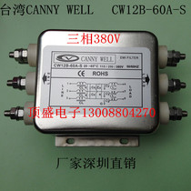 Taiwan CANNY WELL380V 60A power supply filter Bipolar filter CW12B-60A-S three-phase dedicated