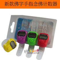  Chanting Buddha Counter Finger manual Thumb Counter Electronic display Finger counter Buddha word packaging