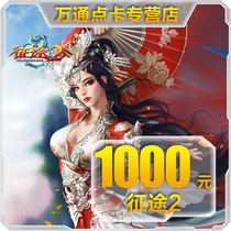 Giant one card 1000 yuan point card Journey 2 point card journey 1000 yuan 100000 point card★Automatic recharge