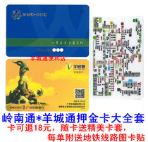 Yangcheng Pass Lingnan Pass Guangzhou Traffic Card Guangfo Universal Five Sheep Deposit Card(limited time offer