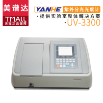 Shanghai Meixuda UV-3300 Scanning UV-Vis Spectrophotometer Laboratory Detection Analysis and Determination