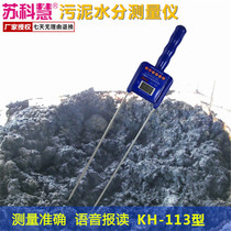 Su Kehui KH-113 Sludge moisture meter Moisture meter tester Moisture meter Moisture content detector