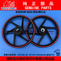 Dayang original accessories Baby 2nd generation DY110-28A Front wheel rear wheel black wheel aluminum wheel plate ring plate wheel drum brake