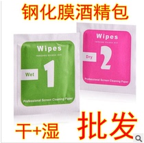 Mobile phone Cling Film Dry Wet Alcohol Bag Dust Suction Film Screen Wipe Paper Adhesive Film Special Polish Screen Cloth steel Membrane Accessories