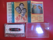 (Original genuine tape)Singing and laughter Mr and Mrs Jiang Kun China Film Publishing House