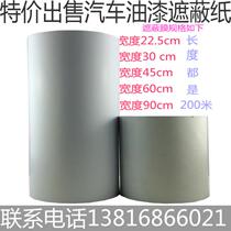 Car paint sheltered paper masking film spray-painted sheltered paper-spraying shade paper-shaded kraft paper