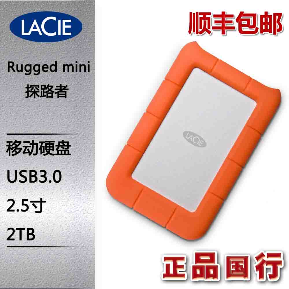 Shunfeng Baoyou LaCie Rice Rugged Mini 2T Mobile Hard Disk 2.5 inch USB3.0 Anti-falling Hard Disk