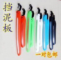 Dead speed bike mountain bike mudguard rain shield road racing color front and rear baffle mud removal accessories