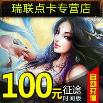 Giant card 100 yuan card Journey time version point card Journey time version 10000 point card★Automatic recharge