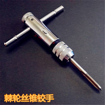 Ratchet tap T-type wire cone hinge tap wrench adjustable ratchet tap wrench 3-8 5-12