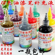  All kinds of brand paint pen special refill ink Large bottle paint pen ink 180ml paint water refill liquid