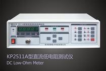 Kai brand KP2511A DC low resistance tester High precision DC low resistance tester direct sales