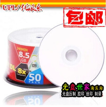 Upai Le UPL large capacity printable DVD R DL 8 5G 8X D9 blank Burn Disc 50 pack