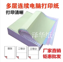 shu pai computer printing 2345 six 7 the a4 needle printing bisection trisection delivery