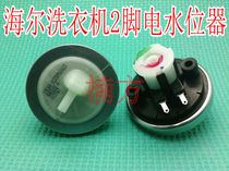 Universal Haier washing machine two-pin electronic water level device electronic water level switch water level sensor good quality