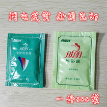 Two-sided needle skin Lang disposable shampoo shower gel bag wholesale Hotel hotel toiletries 8ml