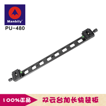 Manbily PU-480 Extended quick-loading plate Dual gimbal quick-loading plate Mini slide Universal SLR camera plate