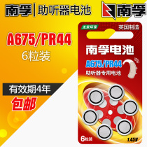 Nanfu A675 PR44 hearing aid battery Imported special zinc air 1 4v small button electronics E675 675P Germany A675P S675 AC13