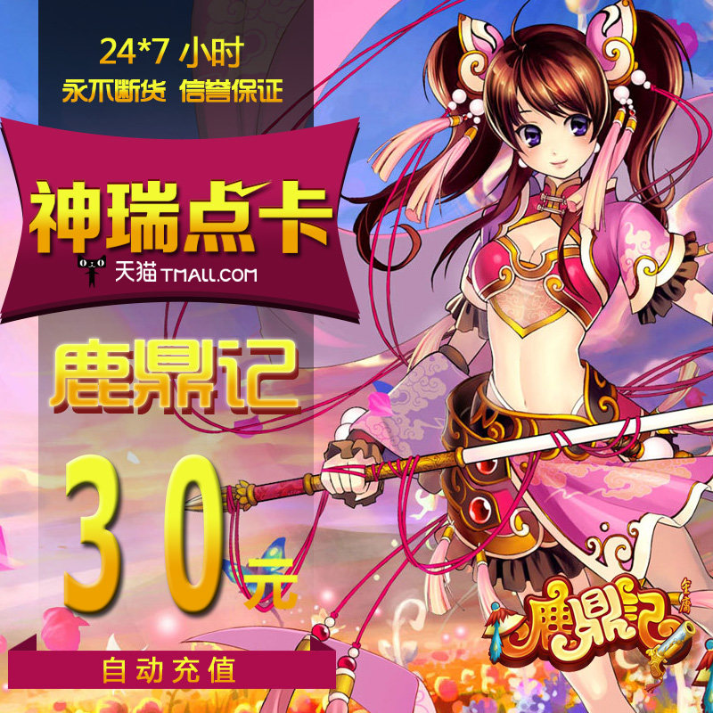 Sohu-Deer Ding Point Card Yuanbao Deer Ding Remember 30 yuan 600 points 3000 yuan Bao automatic recharge