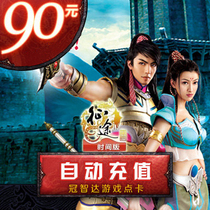 Giant card 90 yuan card Journey time version point card Journey time version 9000 point card★Automatic recharge