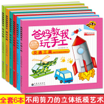 My parents taught me to play with handmade origami toys DIY materials kindergarten childrens small Handbook three-dimensional paper-cut