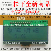 Brand new Panasonic KX-FL318 328 338 358CN laser fax machine accessories Chinese LCD display