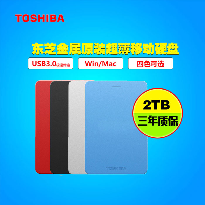 Toshiba (TOSHIBA) Alumy Metal Ultra-thin Series 2TB 2.5 inch USB 3.0 Mobile Hard Disk