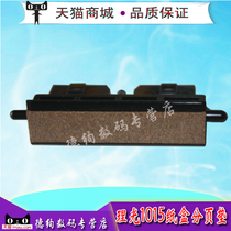 The application of Ricoh 1015 1113 1018 2000 1800 1810 2015 pager of the separating pad