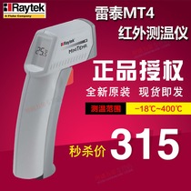 United States Leitai MT4 infrared thermometer MT6CH Leitai MT6 handheld thermometer RAYMT4U buy one get two free