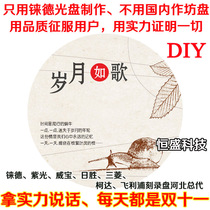 Classmate comrades-in-arms souvenir CD 4 7g 8 5G DVD blank burner universal commemorating comrades-in-arms CD