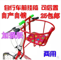 Bicycle child seat front and rear dual-purpose baby front safety seat baby front chair front hanging basket