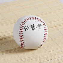 Hard baseball wood core Ren Yitang I cure my waist