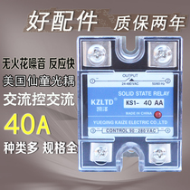 SSR solid state relay 220V AC control AC 110V380VAC non-contact contactor KS1-40AA