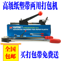 Kaifeng baler manual set packing pliers tensioner plastic belt strapping machine manual baler