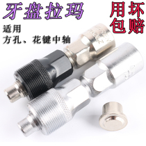 Square hole spline disc center axle removal tool bicycle repair mountain bike repair mountain bike road car repair tool