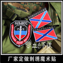 The National Flag Arm of the Lugansk Callimius River in Donetsk