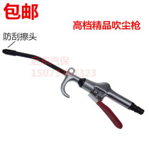 High-end aluminum alloy pneumatic dust blowing gun soot blowing gun Air gun dust removal gun car wash car beauty air pump