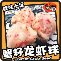 Crab seed lobster ball-hot pot meatball fish seed ball 711 convenience store Kanto cooking ingredients spicy material bulk fish ball