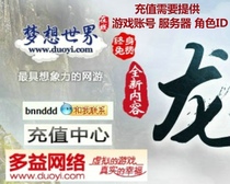 Toeic online game computer version Dream world 15 yuan 150 points recharge choose Shigong or consignment