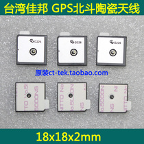 18x18x2mm GPS Beidou built-in antenna Ceramic antenna Taiwan Jiabang brand original passive antenna