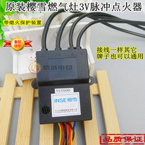 Original Yingxue gas stove pulse igniter Gas stove accessories Safety double stove flameout protection device