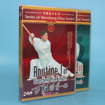Genuine martial arts disc disc Wansheng Miao knife series Wansheng Miao knife 1st and 2nd road 3DVD Liang Hongxuan