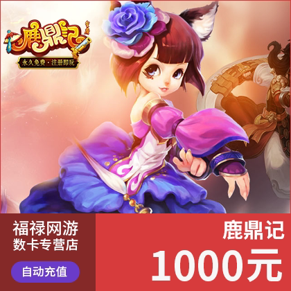Sohu changyu deer Ding point Kalu Ding record 1000 yuan 20000 point 100000 yuan treasure automatic top-up